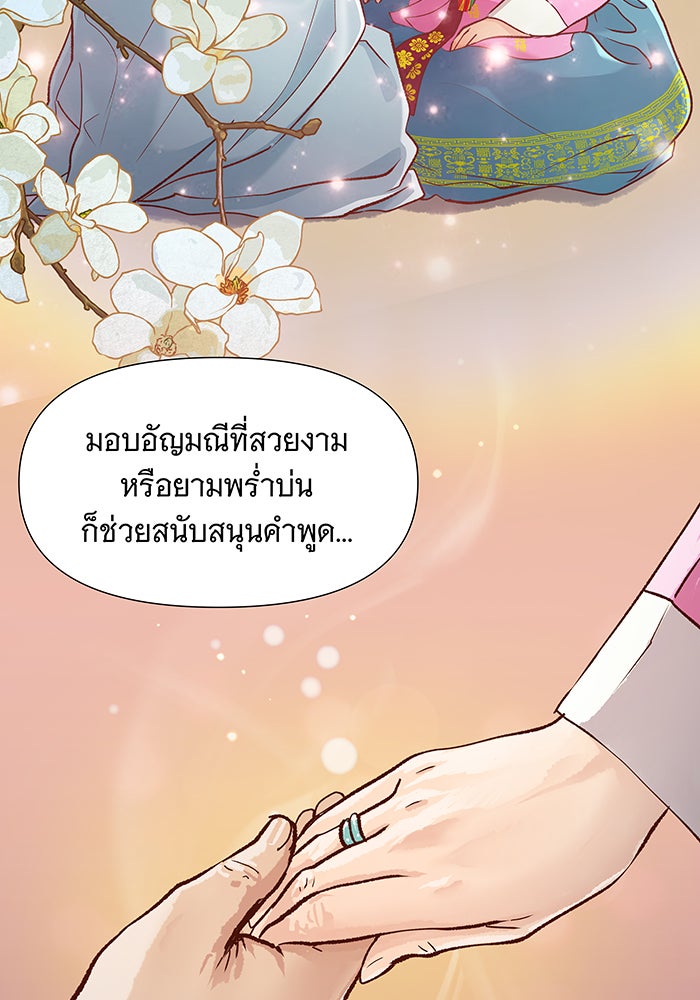 นางในหัวใจแกร่ง [The Red Sleeve] - หน้า 28