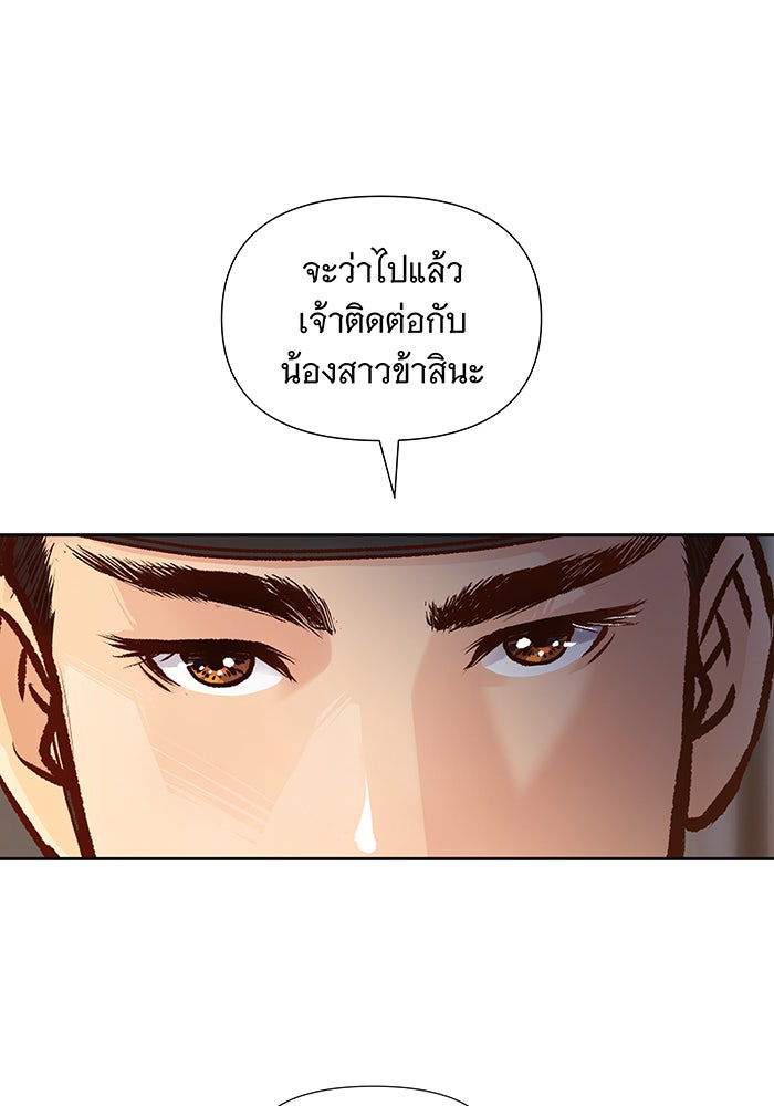 นางในหัวใจแกร่ง [The Red Sleeve] - หน้า 33