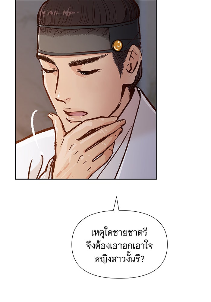 นางในหัวใจแกร่ง [The Red Sleeve] - หน้า 37