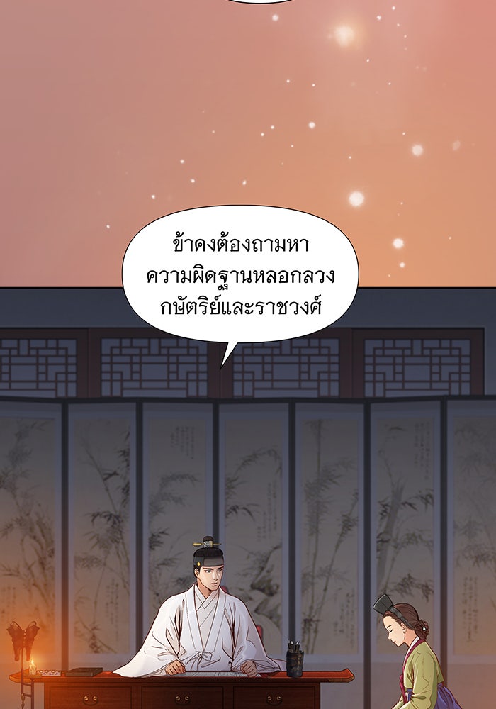 นางในหัวใจแกร่ง [The Red Sleeve] - หน้า 47