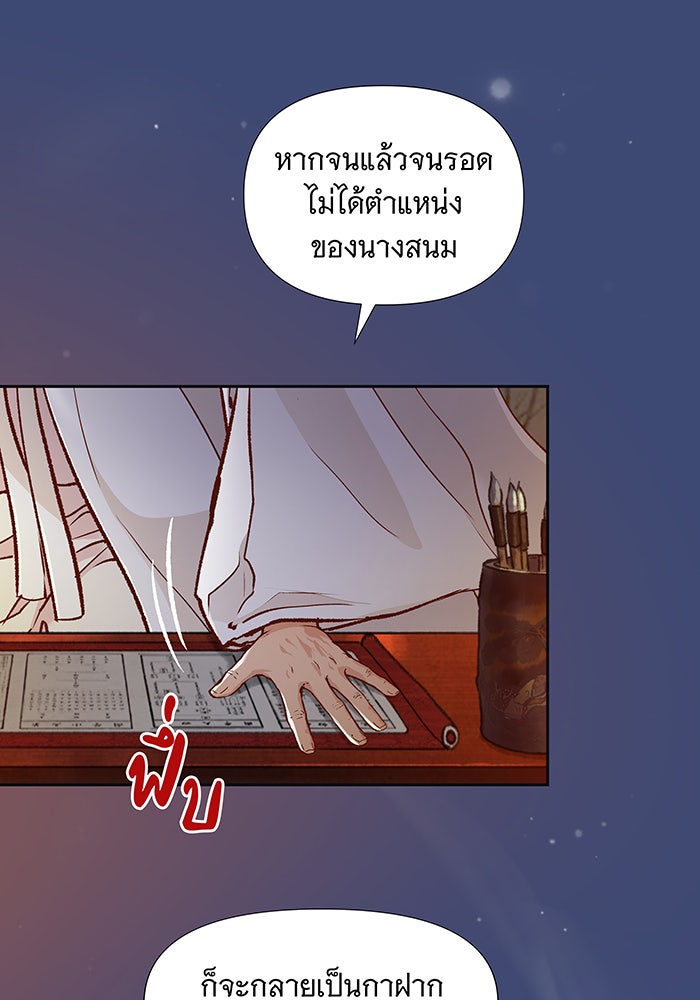นางในหัวใจแกร่ง [The Red Sleeve] - หน้า 55