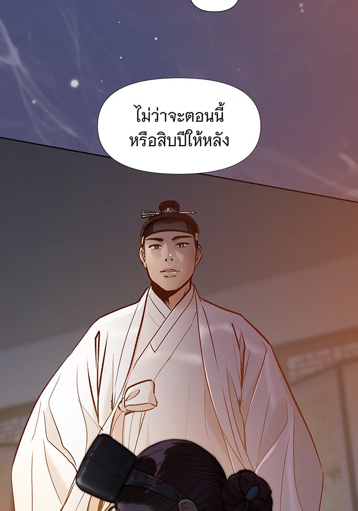 นางในหัวใจแกร่ง [The Red Sleeve] - หน้า 58