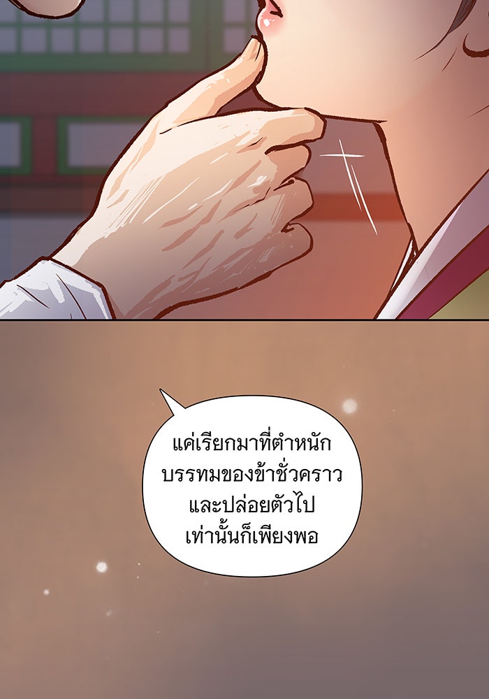 นางในหัวใจแกร่ง [The Red Sleeve] - หน้า 64
