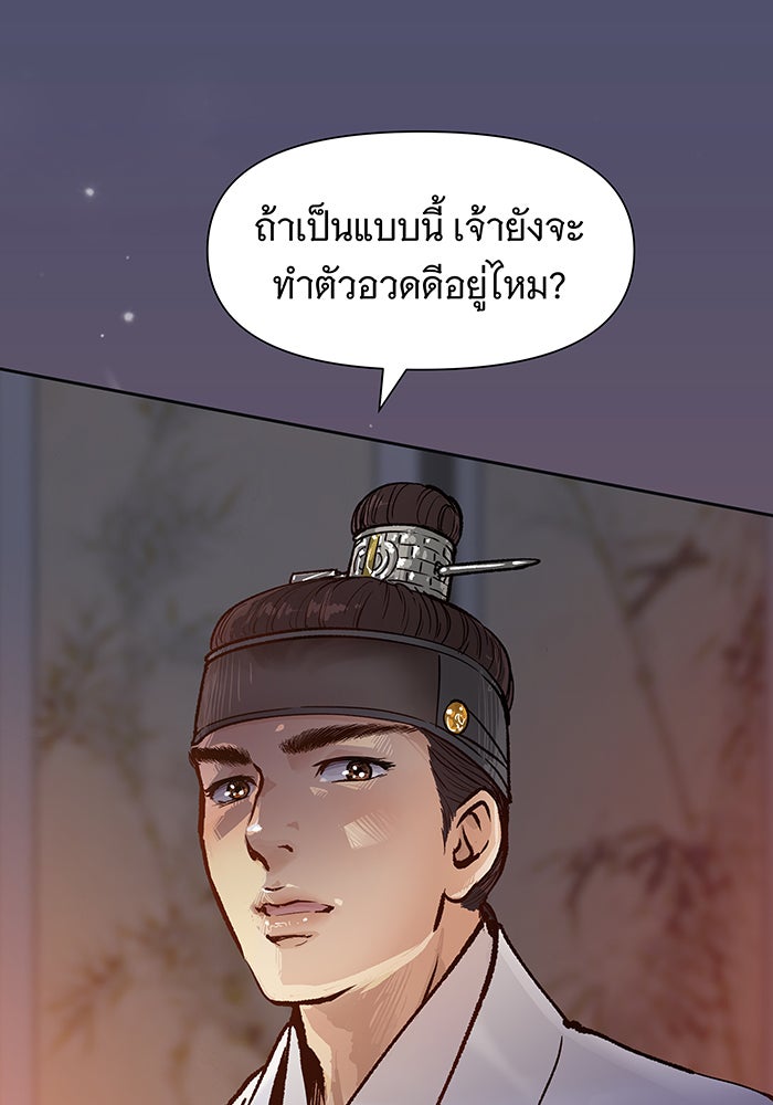 นางในหัวใจแกร่ง [The Red Sleeve] - หน้า 67