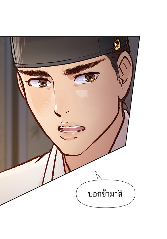 นางในหัวใจแกร่ง [The Red Sleeve] - หน้า 74