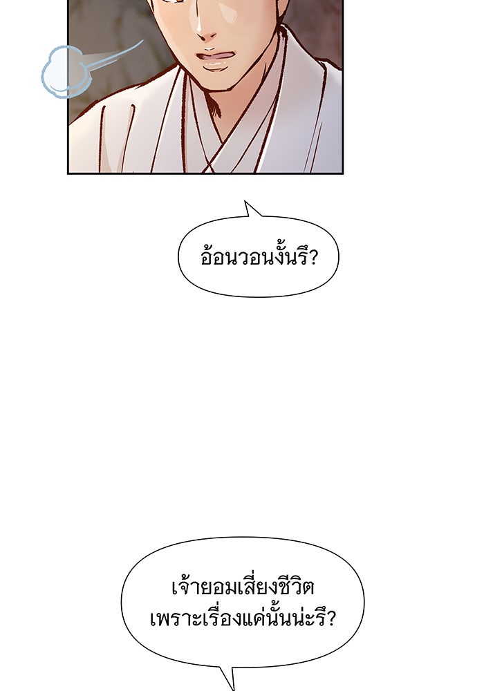 นางในหัวใจแกร่ง [The Red Sleeve] - หน้า 82