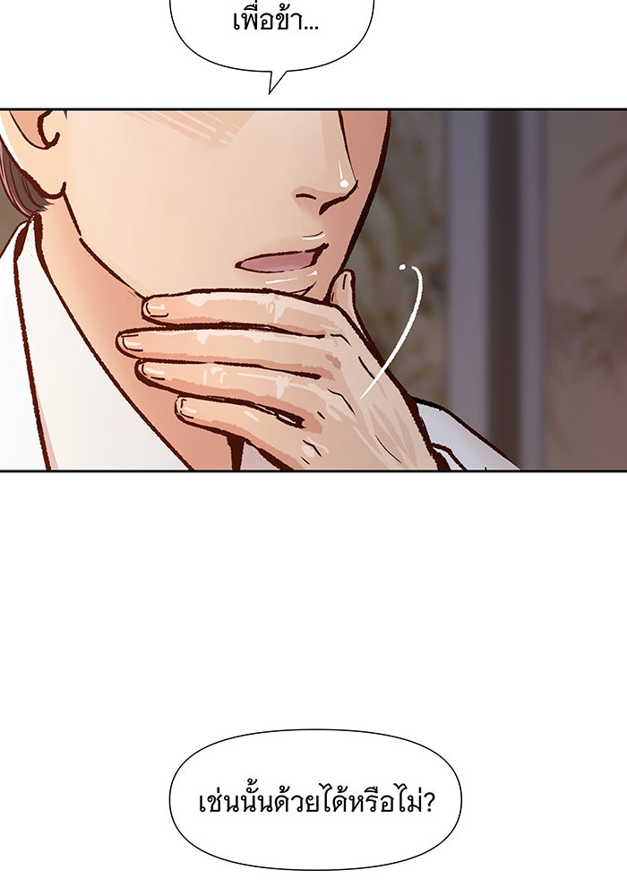 นางในหัวใจแกร่ง [The Red Sleeve] - หน้า 95