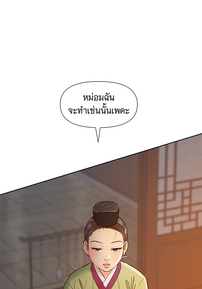 นางในหัวใจแกร่ง [The Red Sleeve] - หน้า 97