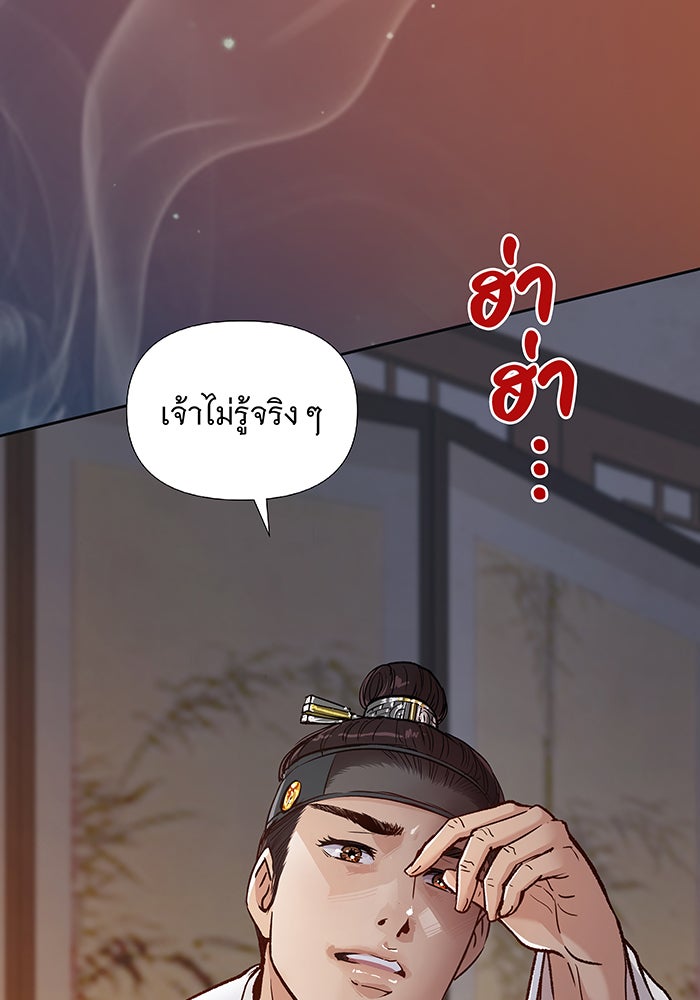 นางในหัวใจแกร่ง [The Red Sleeve] - หน้า 27