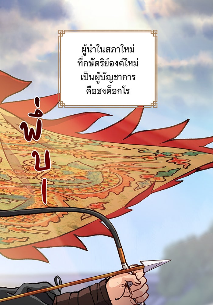 นางในหัวใจแกร่ง [The Red Sleeve] - หน้า 44