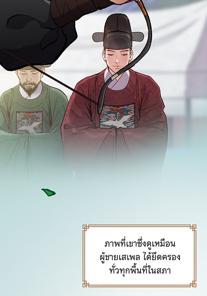 นางในหัวใจแกร่ง [The Red Sleeve] - หน้า 45