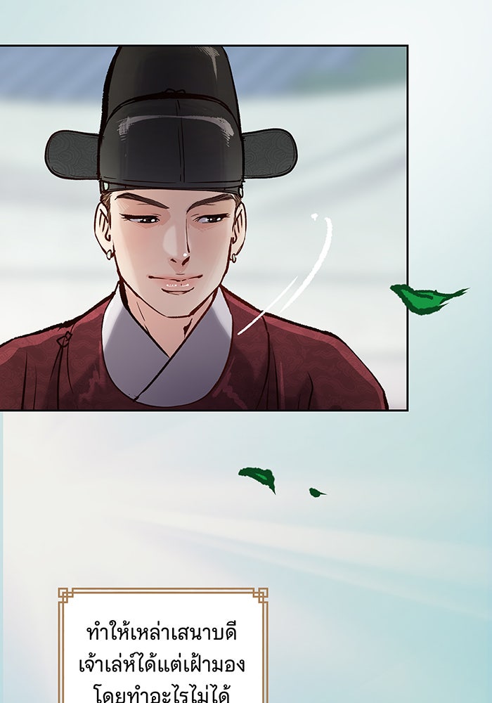 นางในหัวใจแกร่ง [The Red Sleeve] - หน้า 46
