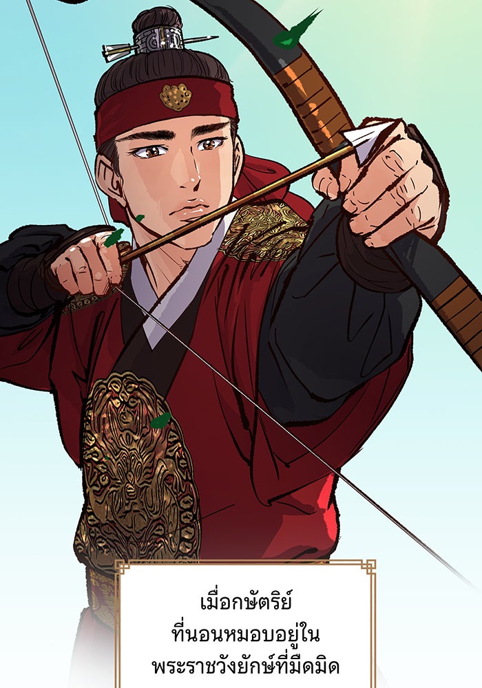 นางในหัวใจแกร่ง [The Red Sleeve] - หน้า 48