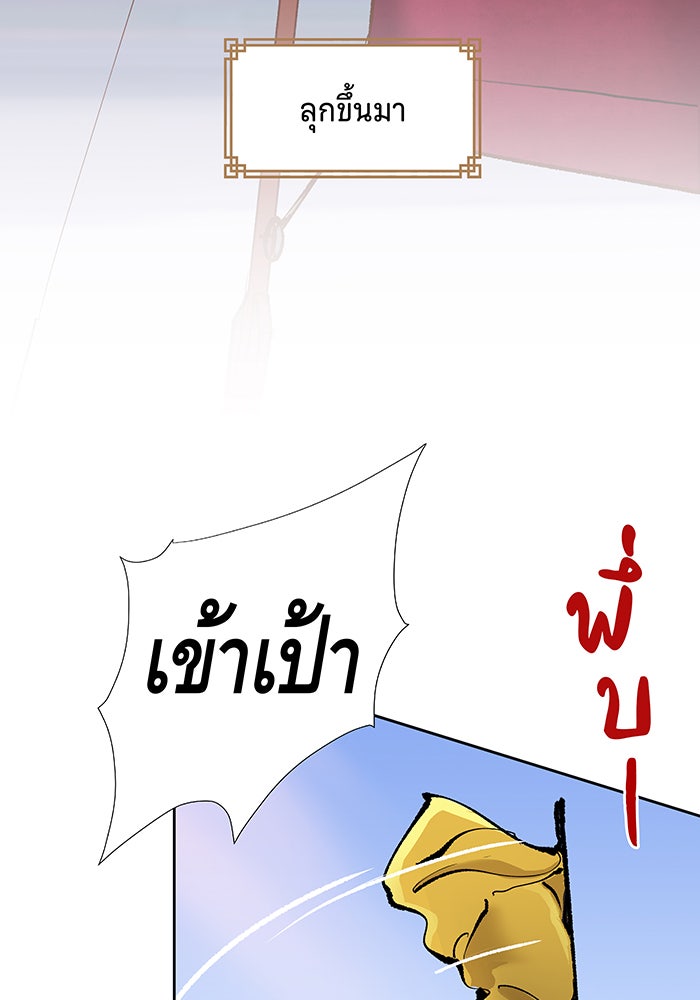 นางในหัวใจแกร่ง [The Red Sleeve] - หน้า 52