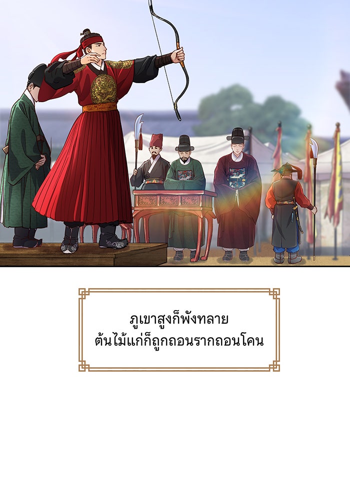 นางในหัวใจแกร่ง [The Red Sleeve] - หน้า 54