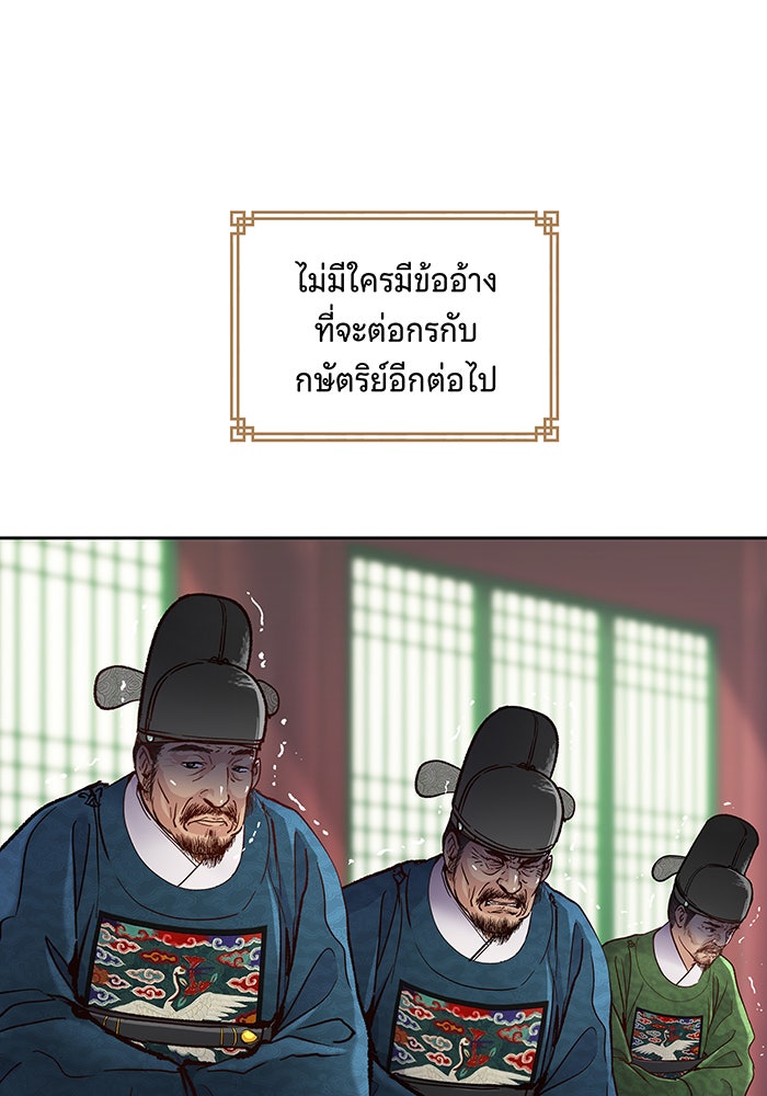 นางในหัวใจแกร่ง [The Red Sleeve] - หน้า 63