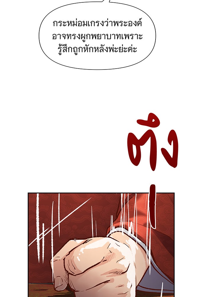 นางในหัวใจแกร่ง [The Red Sleeve] - หน้า 69