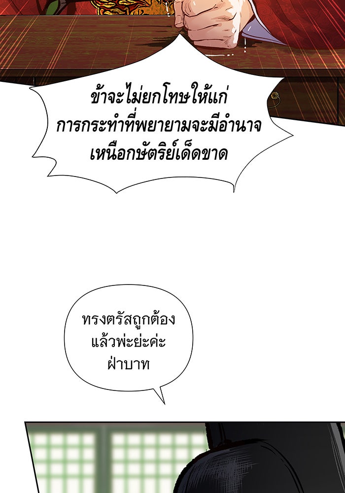 นางในหัวใจแกร่ง [The Red Sleeve] - หน้า 72