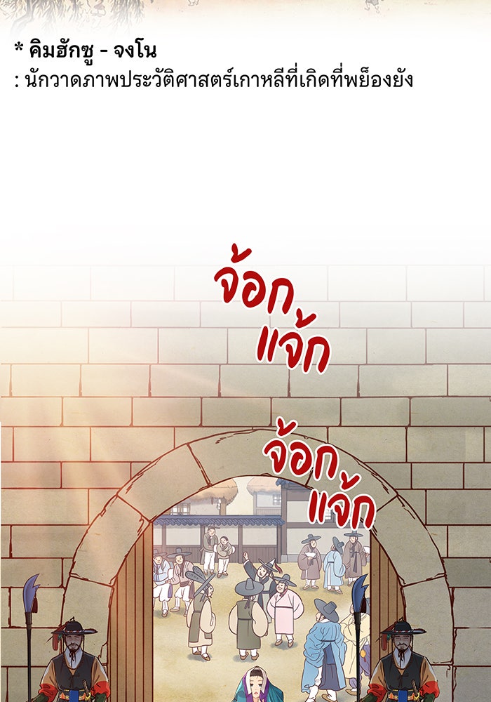 นางในหัวใจแกร่ง [The Red Sleeve] - หน้า 88