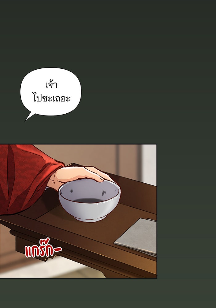 นางในหัวใจแกร่ง [The Red Sleeve] - หน้า 100