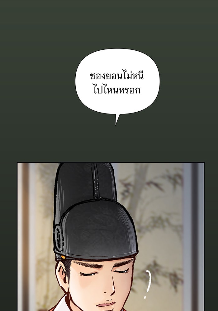 นางในหัวใจแกร่ง [The Red Sleeve] - หน้า 102
