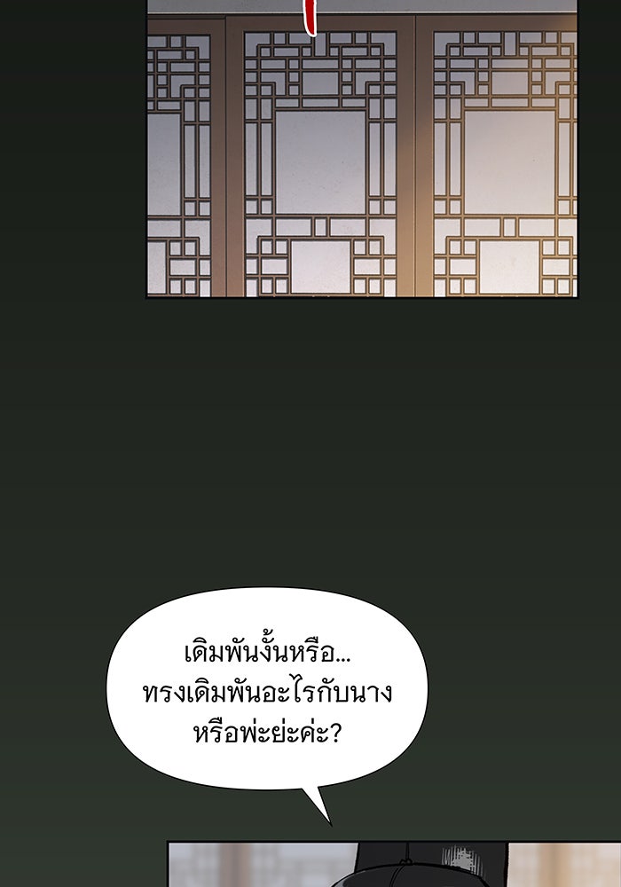 นางในหัวใจแกร่ง [The Red Sleeve] - หน้า 105