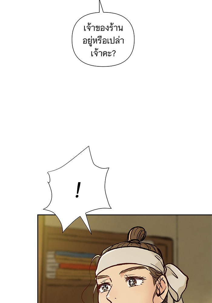 นางในหัวใจแกร่ง [The Red Sleeve] - หน้า 11