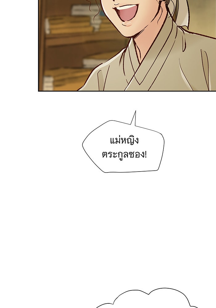 นางในหัวใจแกร่ง [The Red Sleeve] - หน้า 12