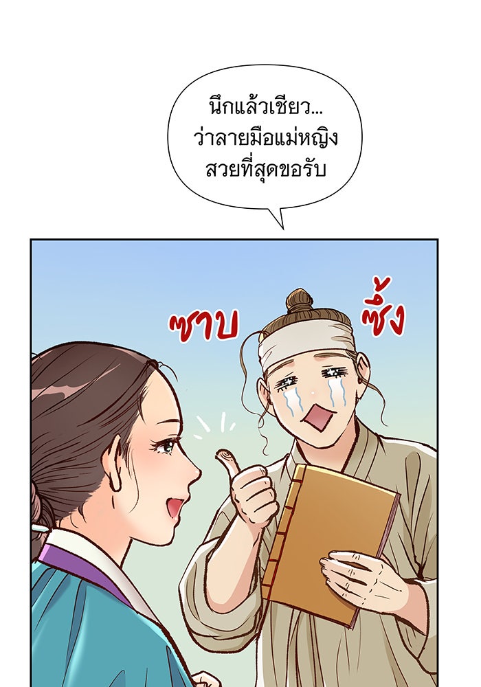 นางในหัวใจแกร่ง [The Red Sleeve] - หน้า 24