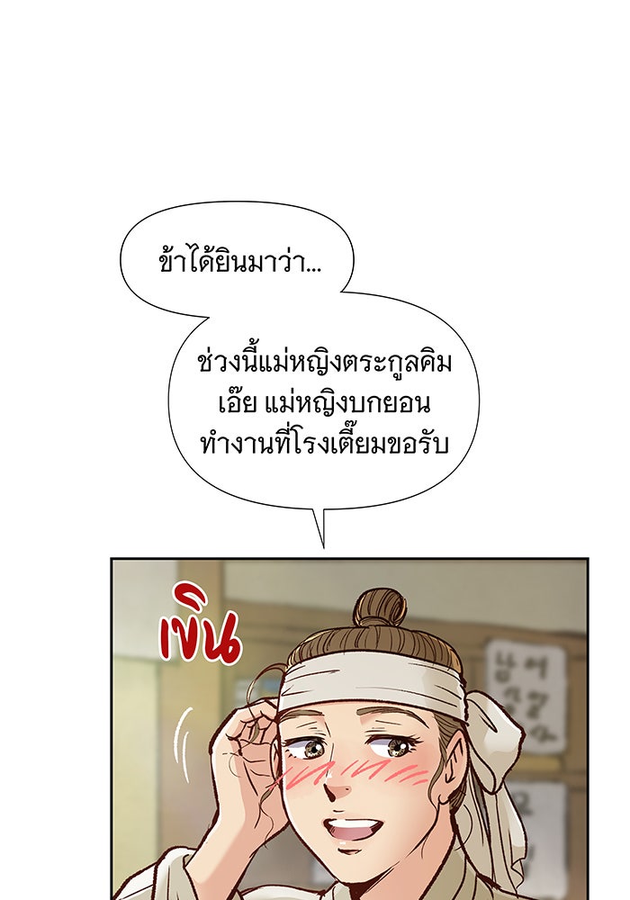 นางในหัวใจแกร่ง [The Red Sleeve] - หน้า 35