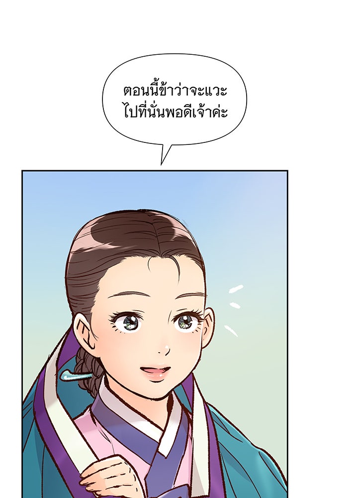 นางในหัวใจแกร่ง [The Red Sleeve] - หน้า 37