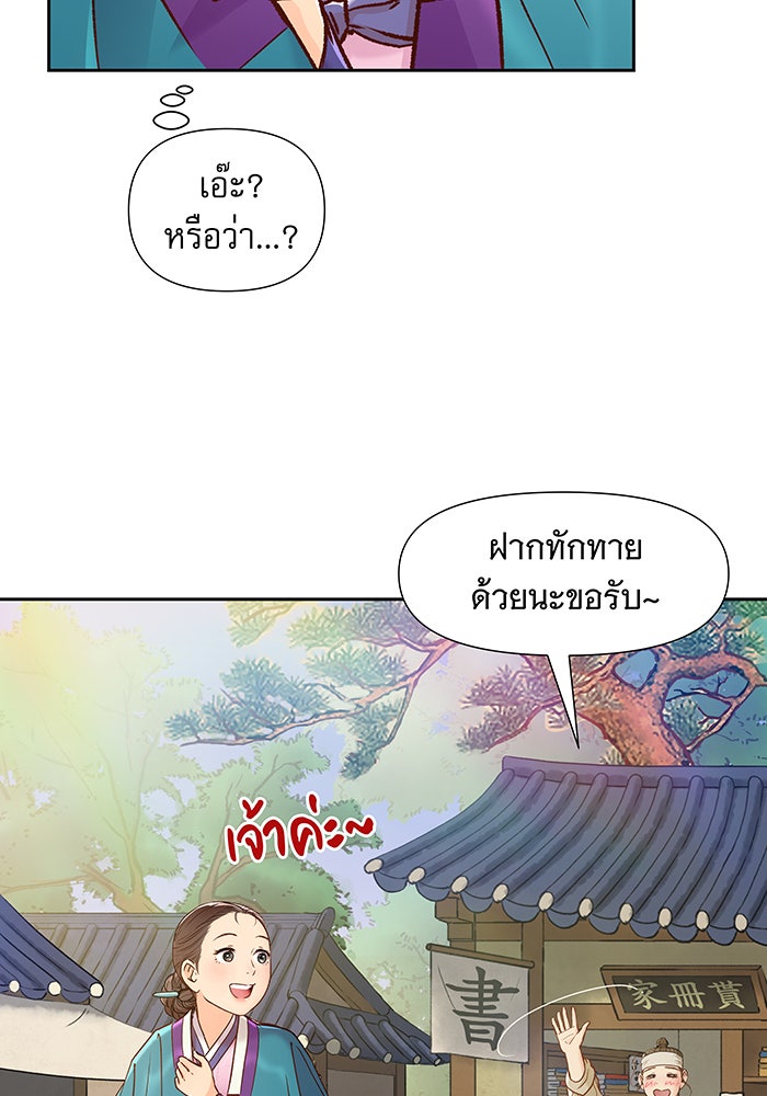 นางในหัวใจแกร่ง [The Red Sleeve] - หน้า 38