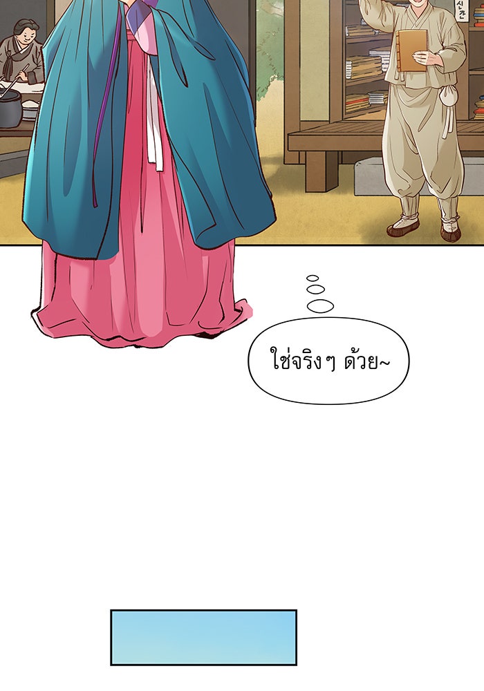 นางในหัวใจแกร่ง [The Red Sleeve] - หน้า 39