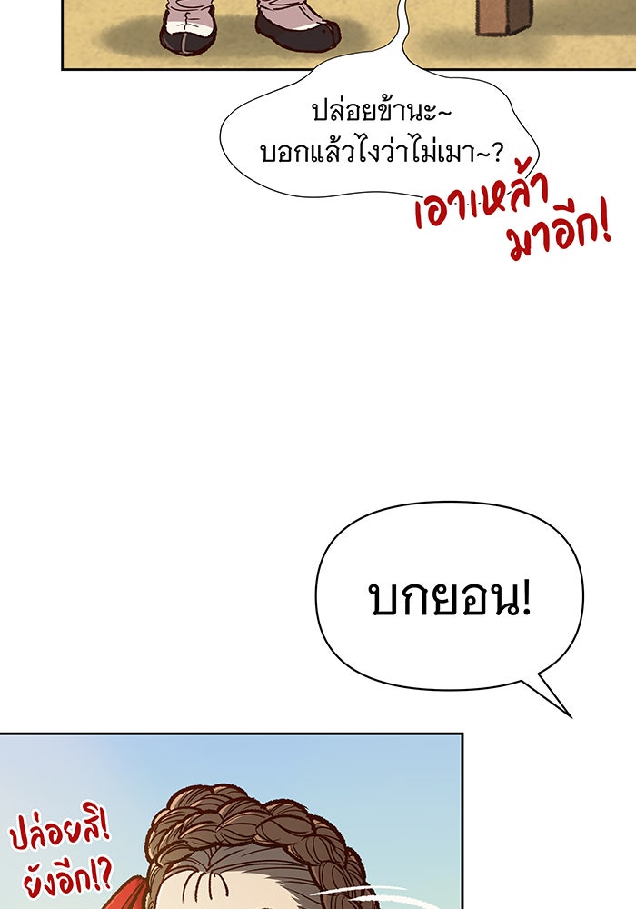 นางในหัวใจแกร่ง [The Red Sleeve] - หน้า 46