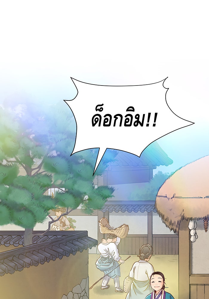 นางในหัวใจแกร่ง [The Red Sleeve] - หน้า 49