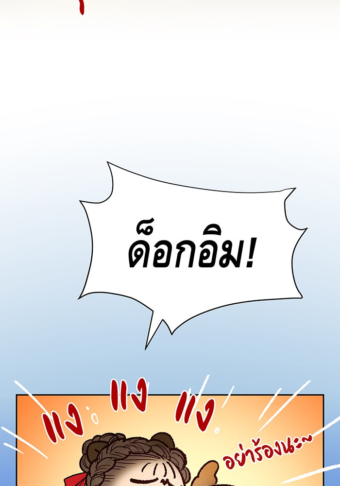 นางในหัวใจแกร่ง [The Red Sleeve] - หน้า 51
