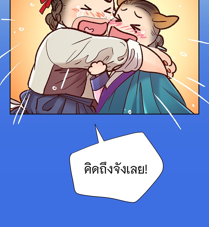 นางในหัวใจแกร่ง [The Red Sleeve] - หน้า 52