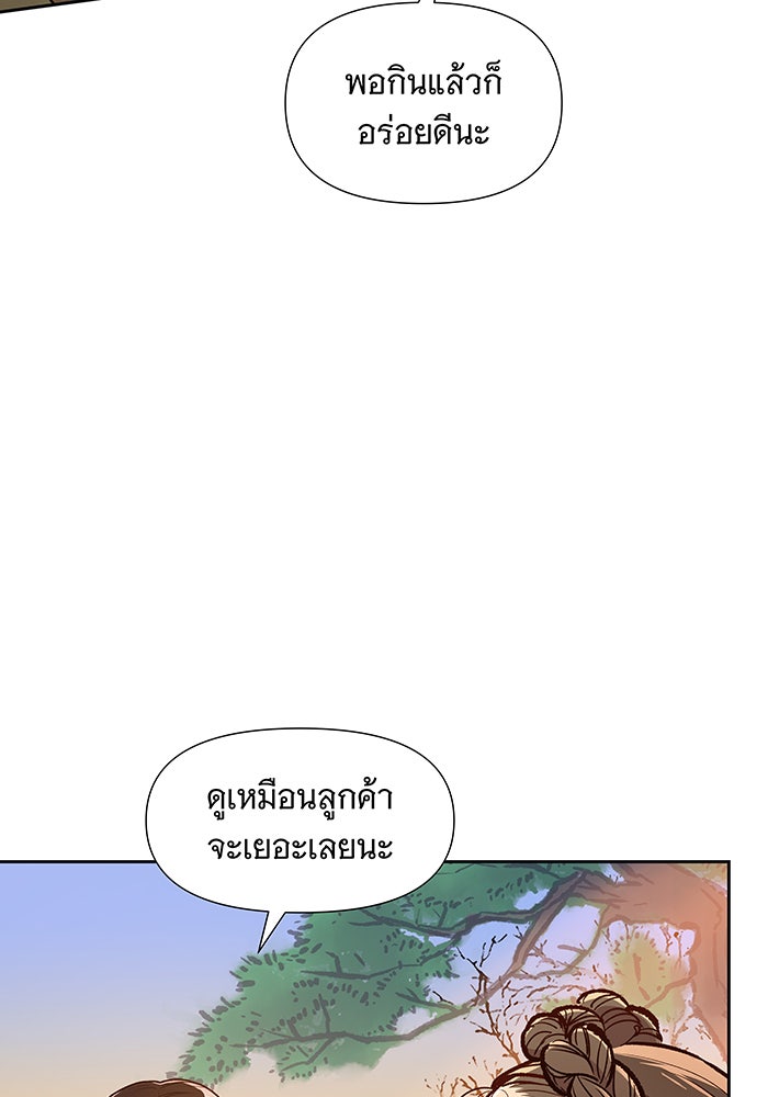 นางในหัวใจแกร่ง [The Red Sleeve] - หน้า 57