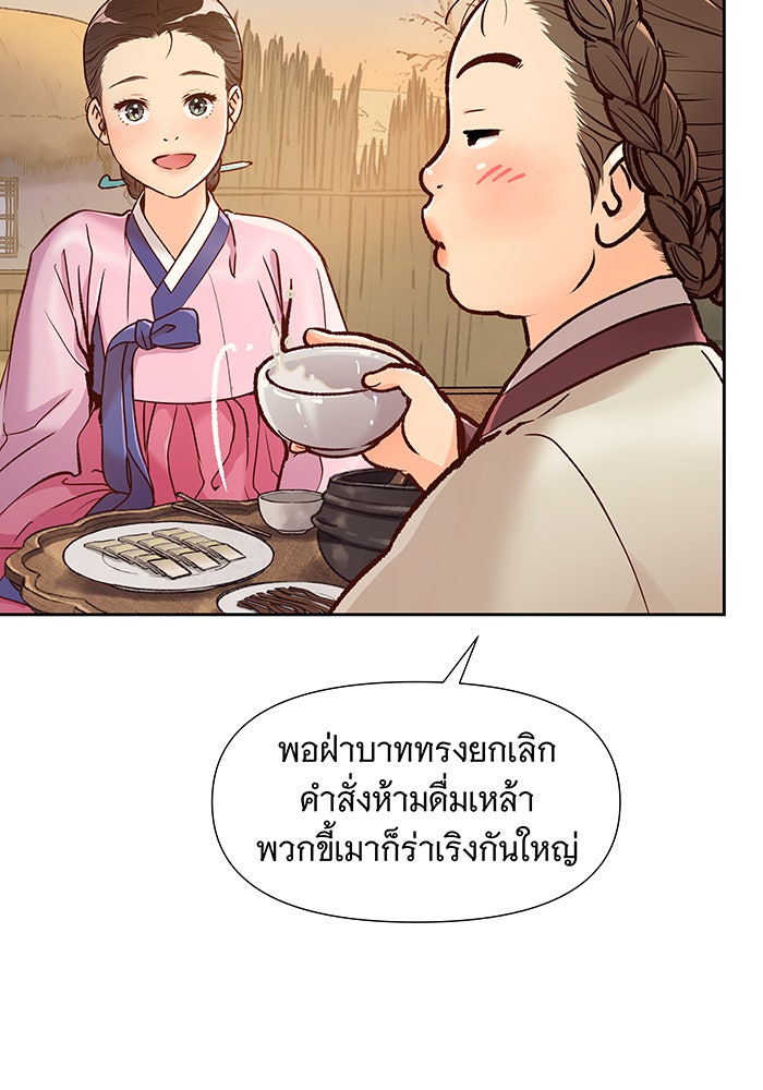 นางในหัวใจแกร่ง [The Red Sleeve] - หน้า 58