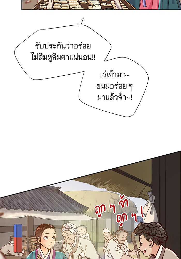 นางในหัวใจแกร่ง [The Red Sleeve] - หน้า 6