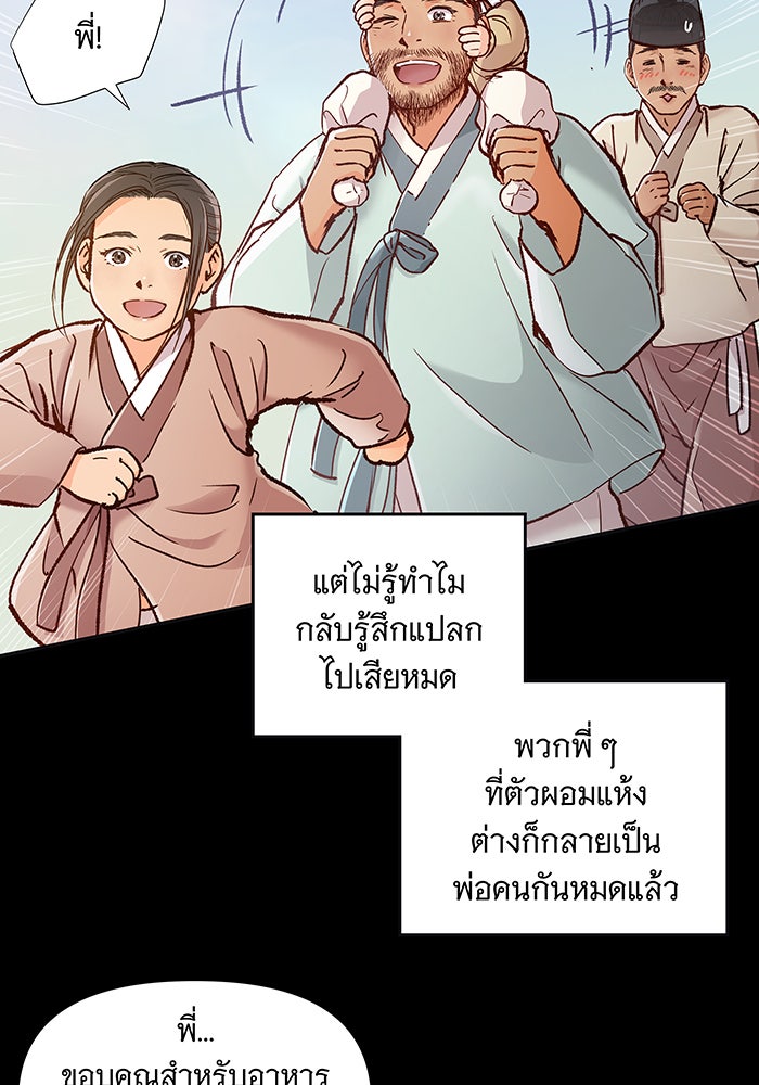 นางในหัวใจแกร่ง [The Red Sleeve] - หน้า 68