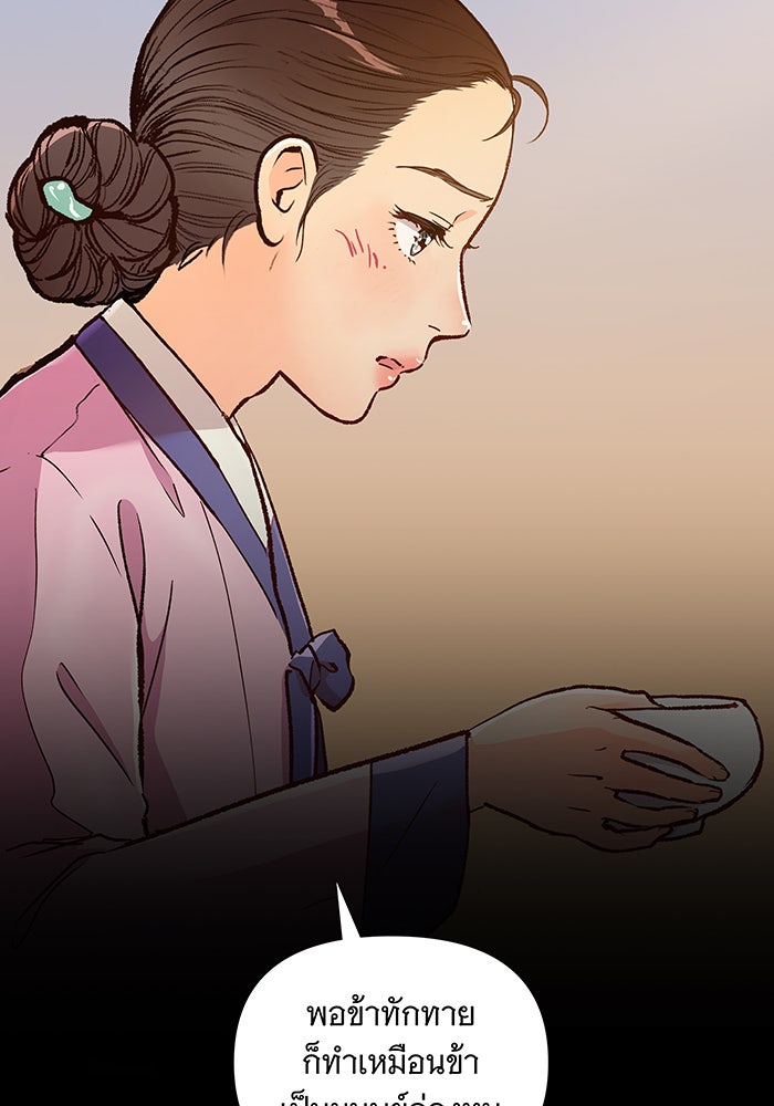 นางในหัวใจแกร่ง [The Red Sleeve] - หน้า 76