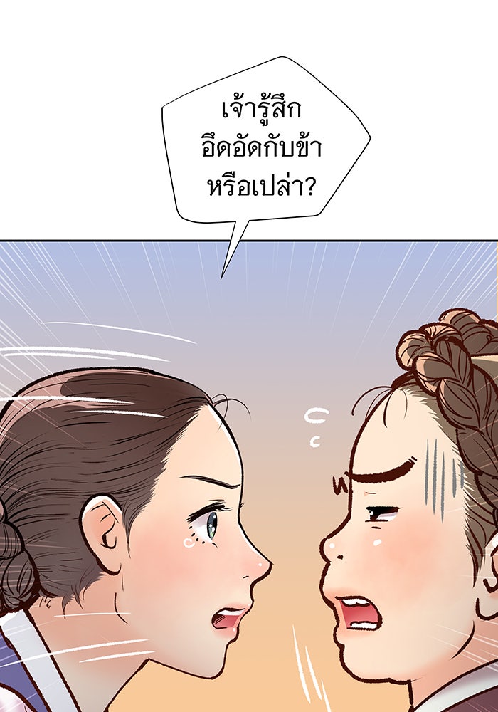 นางในหัวใจแกร่ง [The Red Sleeve] - หน้า 83