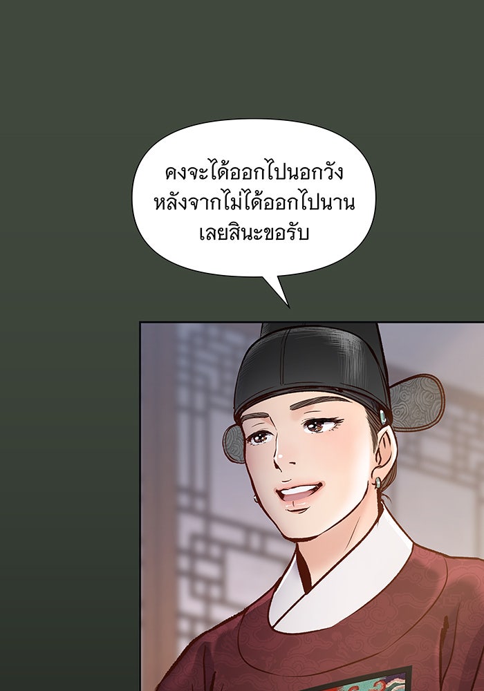 นางในหัวใจแกร่ง [The Red Sleeve] - หน้า 96