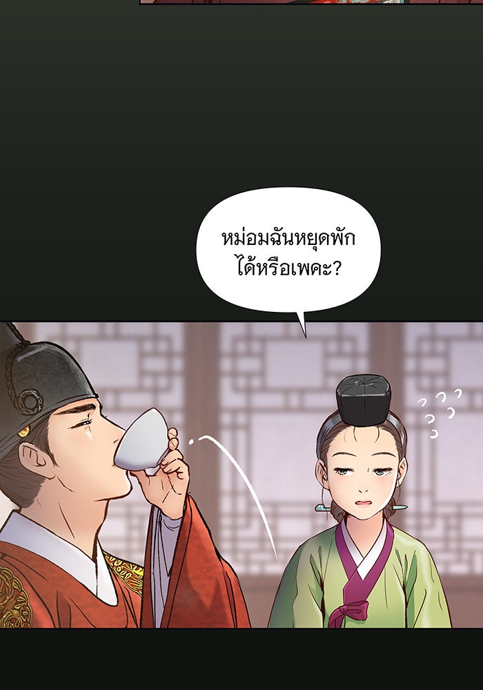 นางในหัวใจแกร่ง [The Red Sleeve] - หน้า 97