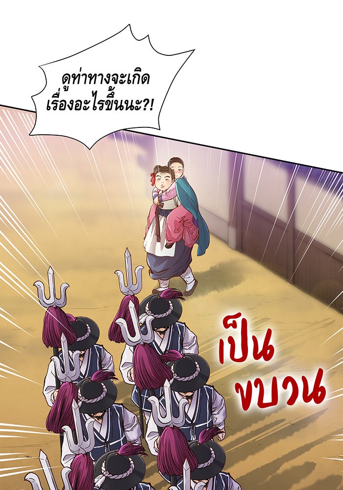 นางในหัวใจแกร่ง [The Red Sleeve] - หน้า 38