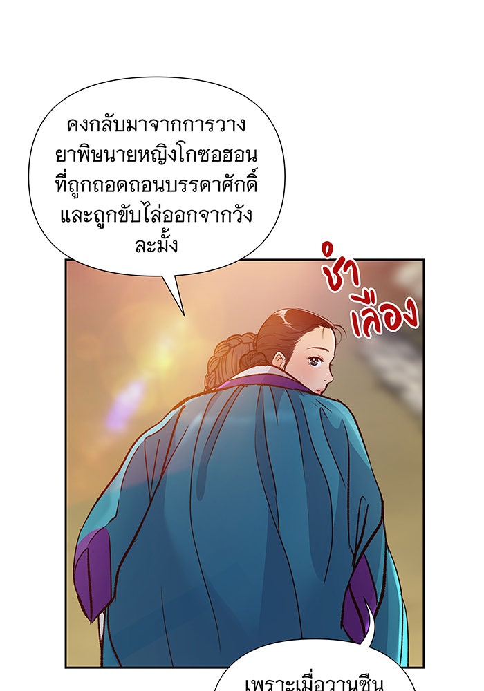 นางในหัวใจแกร่ง [The Red Sleeve] - หน้า 40