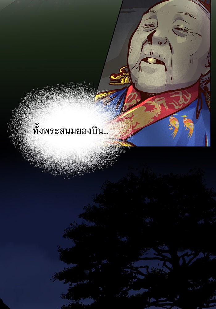 นางในหัวใจแกร่ง [The Red Sleeve] - หน้า 43