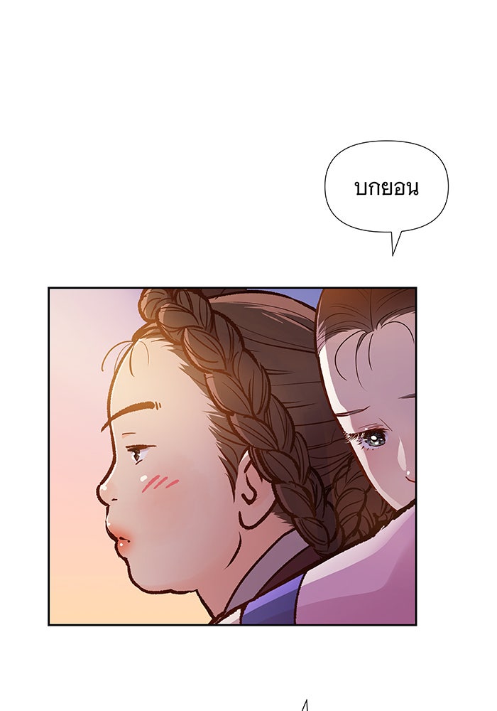 นางในหัวใจแกร่ง [The Red Sleeve] - หน้า 47