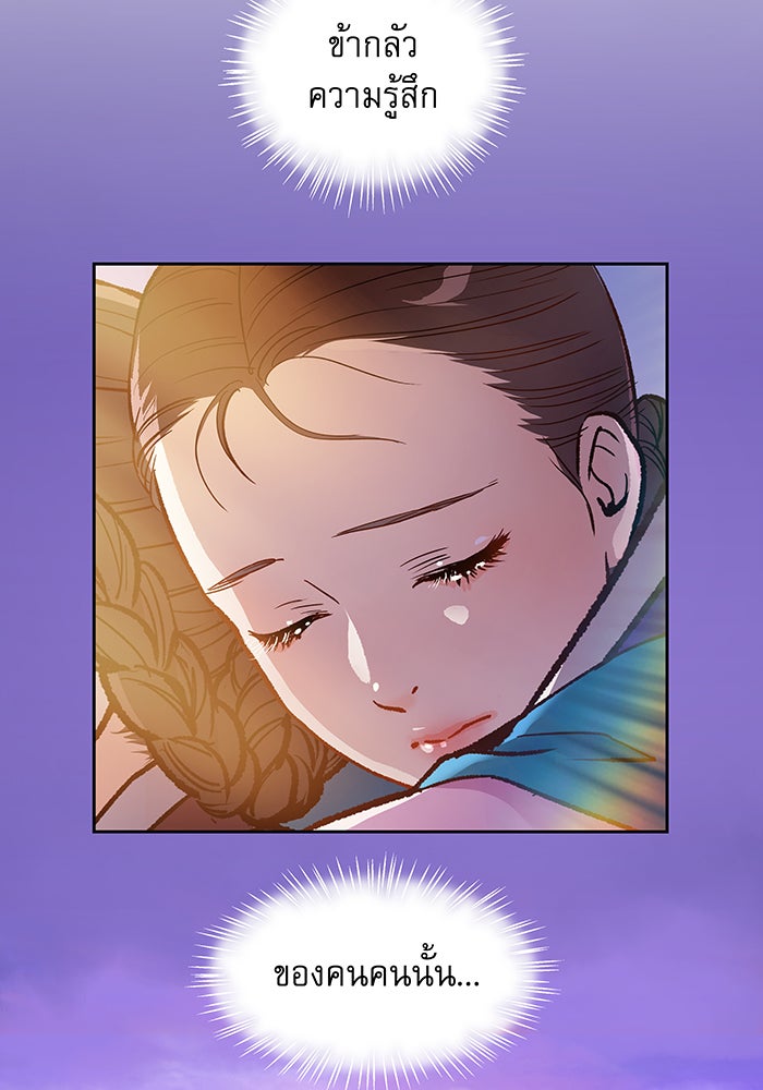 นางในหัวใจแกร่ง [The Red Sleeve] - หน้า 50